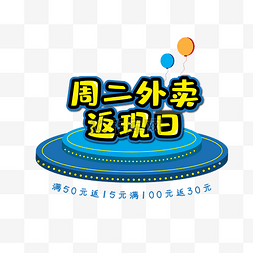 电商首页海报装饰边框纹理图片_外卖返现日