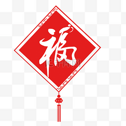 手绘新年喜庆福字贴纸