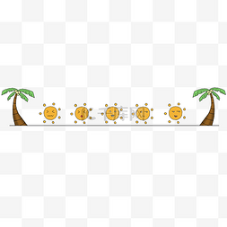 椰子树分割线