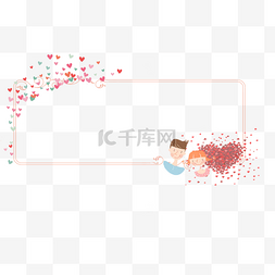 标题边框免抠下载图片_卡通情人节装饰边框下载