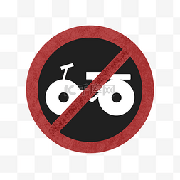 自行车黑红禁止标识
