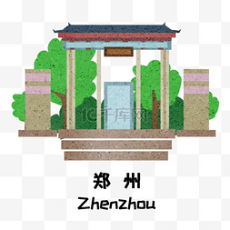 卡通郑州地标建筑插画