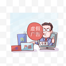 logo广告设计图片_手绘专家辨认打击虚假广告