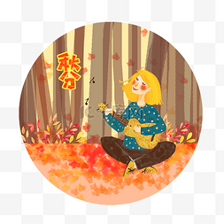 秋天森林里弹吉他的女孩