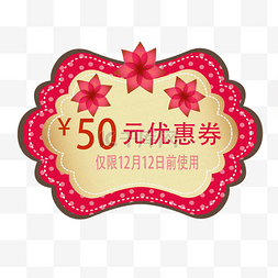 淘宝活动打折图片_促销50元优惠券矢量元素