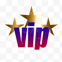 vip会员优惠图片_vip会员五角星艺术字png免抠