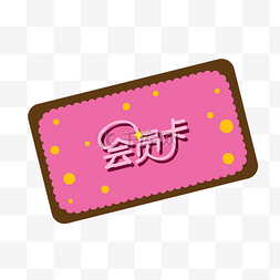 手绘粉红巧克力糖果色会员卡模板