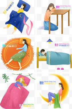 世界睡眠日人物插画