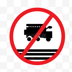 禁止标志不准停车