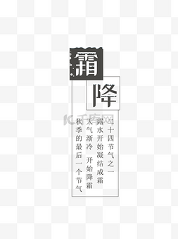 二十四节气霜降元素