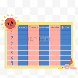 卡通可爱课程表图片_太阳装饰课程表插画