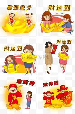 财运系列卡通插画合集