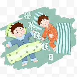 手绘世界睡眠日香甜入睡的男孩