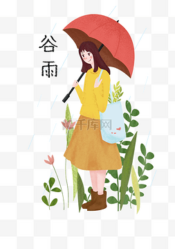 谷雨节气雨伞女孩插画