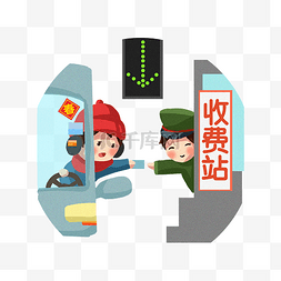 警务班车图片_手绘春运收费站插画