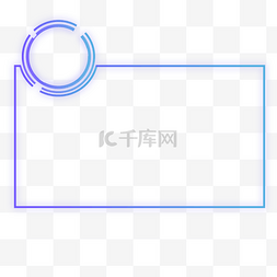 科技感简约风图片_蓝紫色渐变科技感组合边框