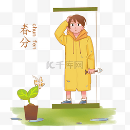 春分人物和蝴蝶插画