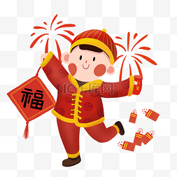 手绘新年红色拿福字可爱儿童png免