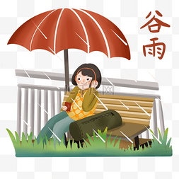 中国风草丛图片_谷雨撑伞的小女孩