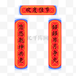 手绘插画对联图片_红色的对联手绘插画