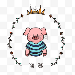 卡通小猪动物图片_卡通手绘动物免抠图
