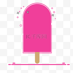 手绘卡通零食甜食图片_手绘枚红色创意冰淇淋