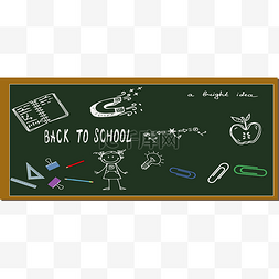 开学季标题元素图片_教学黑板报粉笔画元素