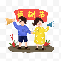 手绘喇叭卡通图片_植树节情侣喇叭宣传植树手绘人物