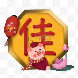 猪年剪纸金色图片_新年新春电商猪年2019祝福标语