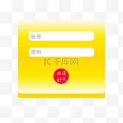 密码输入框图片_矢量后台登录素材