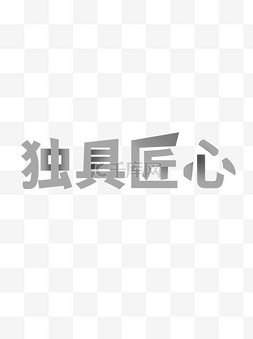 中秋晚会字体图片_字体效果独具匠心渐变