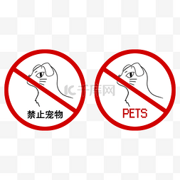 禁止标志宠物图片_涂鸦风格线条风禁止警示类标识之