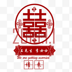中式请柬图片_红色剪纸风格结婚请柬装饰