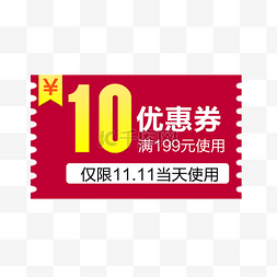 双11京东图片_优惠券淘宝天猫京东电商促销优惠