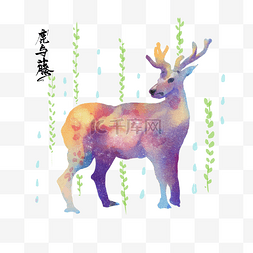 水彩鹿与藤夕紫