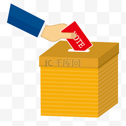 投票投票图片_立体效果投票箱子