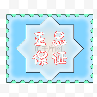 正品保证装饰设计