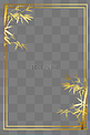 复古金色烫金边框竹子边框金色框框PNG免扣