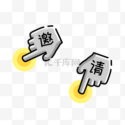 mbe风格手指点击邀请手绘插画psd