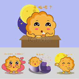 简约月饼图片_中秋节手绘月饼表情包封面