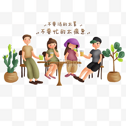 朋友聚餐卡通图片_手绘清吧朋友聚会png图