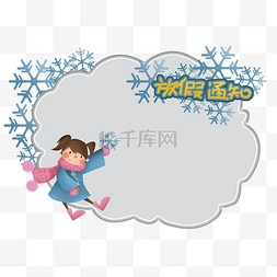寒假通知图片_卡通女孩冬季雪花放假通知边框挂