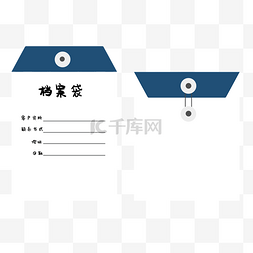 资料袋图片_资料袋png元素