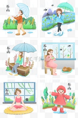 可爱卡通小雨伞图片_谷雨人物合集插画