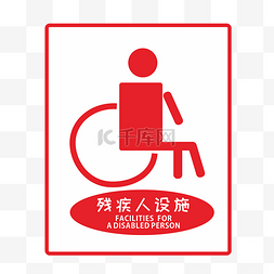 轮椅残疾人图片_红色圆弧残疾人设施标识图标