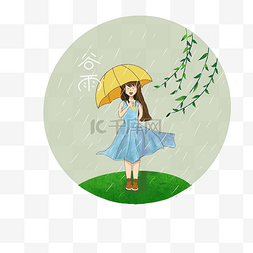 二十四节气少女雨水谷雨撑伞PNG农