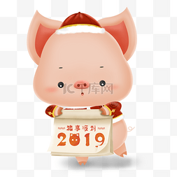 猪年宝宝图片_2019猪年可爱立体福娃猪与日历