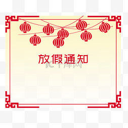 春节放假通知公告边框