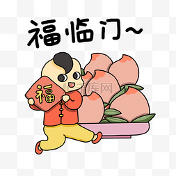 诸事顺利符图片_卡通手绘新年祝福童子