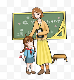 教育工作者图片_教师节老师与可爱小学生插画